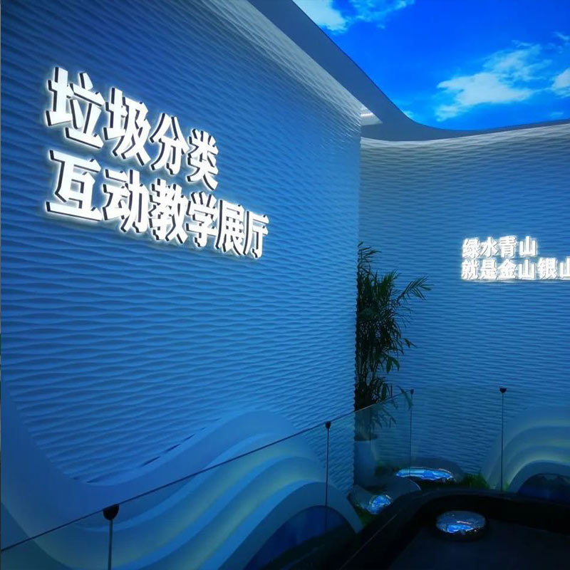 垃圾分類科普展廳-垃圾分類展廳設(shè)計(jì)方案-垃圾分類展廳設(shè)計(jì)效果圖-垃圾分類展廳多媒體設(shè)備-七全七美智能科技 垃圾分類科普展廳-垃圾分類展廳設(shè)計(jì)方案-垃圾分類展廳設(shè)計(jì)效果圖-垃圾分類展廳多媒體設(shè)備-七全七美智能科技