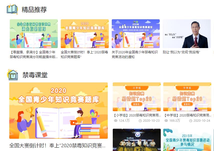 禁毒教育平臺登錄入口-青驕第二課堂-七全七美智能科技 禁毒教育平臺登錄入口-青驕第二課堂-七全七美智能科技