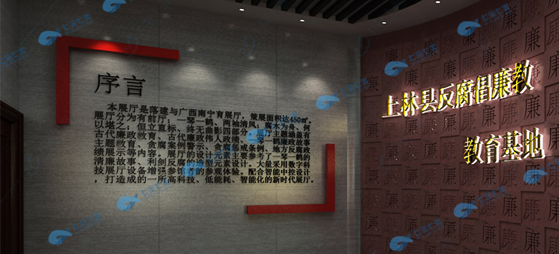 廉政警示教育基地設(shè)計(jì)/展廳設(shè)計(jì)方案 廉政警示教育基地設(shè)計(jì)/展廳設(shè)計(jì)方案